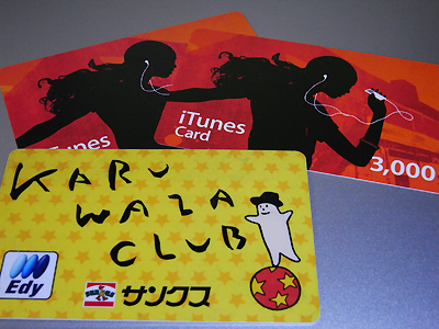 iTunesカードを2割引でゲット 写真