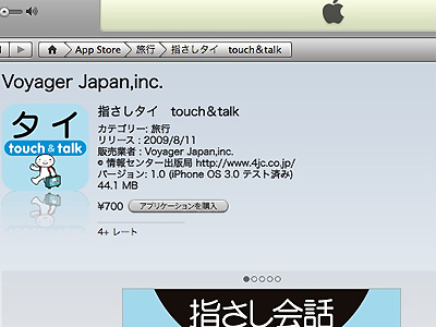 iTunes Storeのスクリーンショット