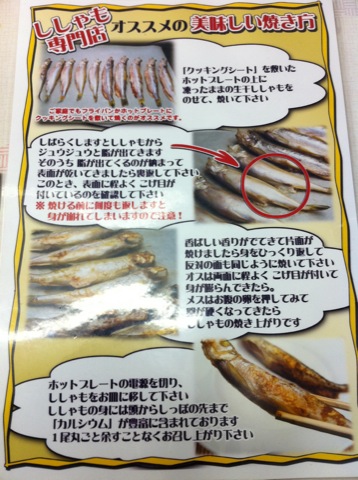 大野商店 ししゃも焼き方指南